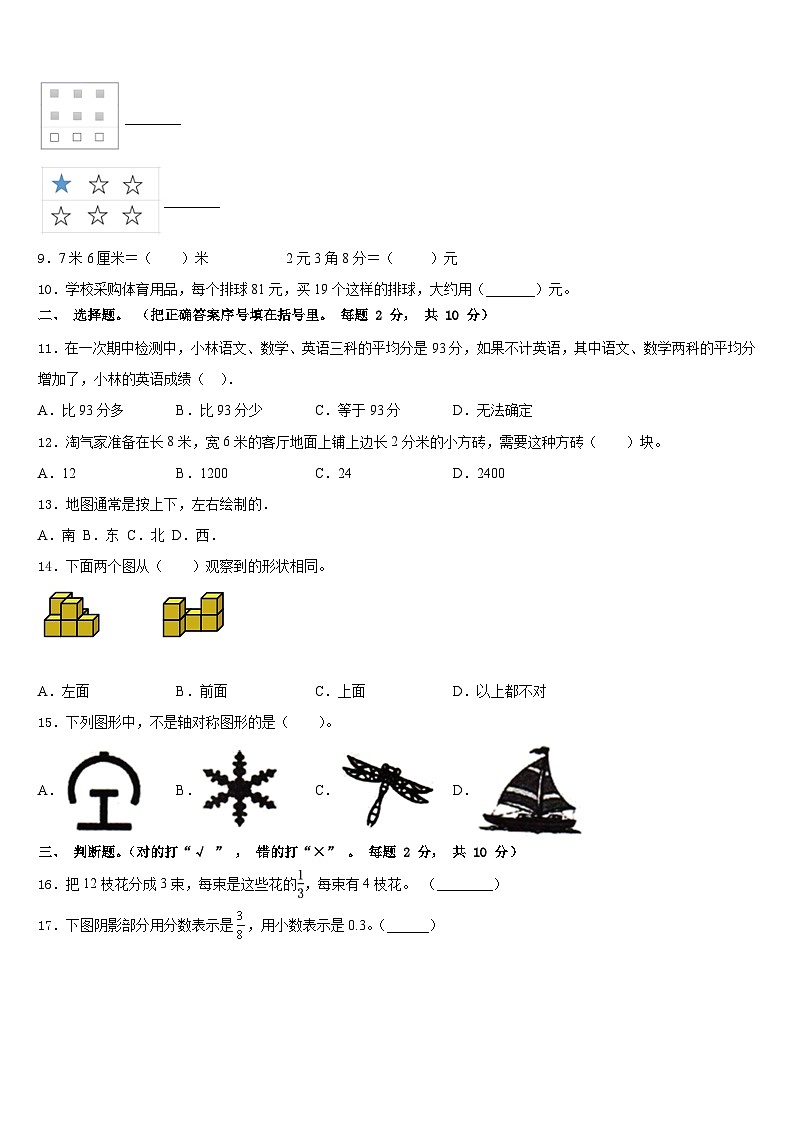 2022-2023学年云南省保山市施甸县数学三下期末统考试题含答案第2页