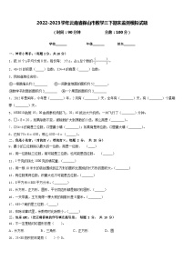 2022-2023学年云南省保山市数学三下期末监测模拟试题含答案