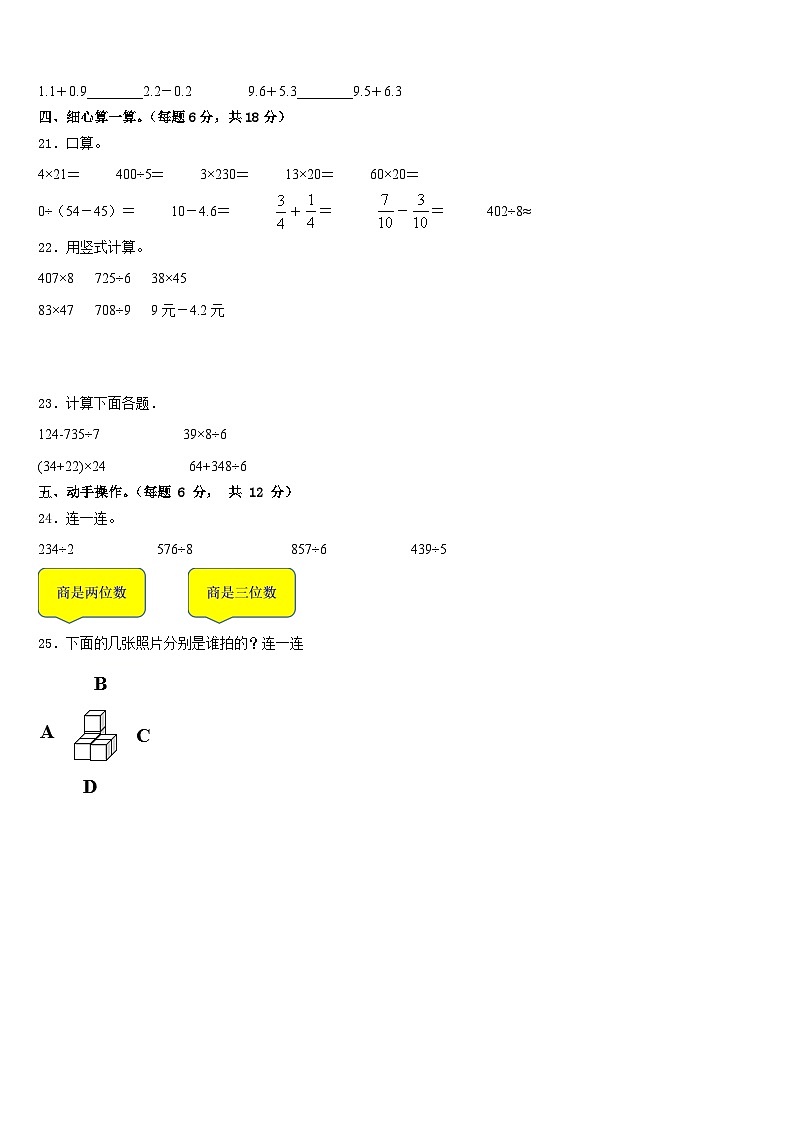 2022-2023学年云南省大理白族自治州宾川县数学三年级第二学期期末质量检测试题含答案第3页