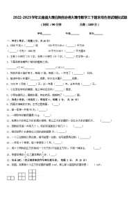 2022-2023学年云南省大理白族自治州大理市数学三下期末综合测试模拟试题含答案