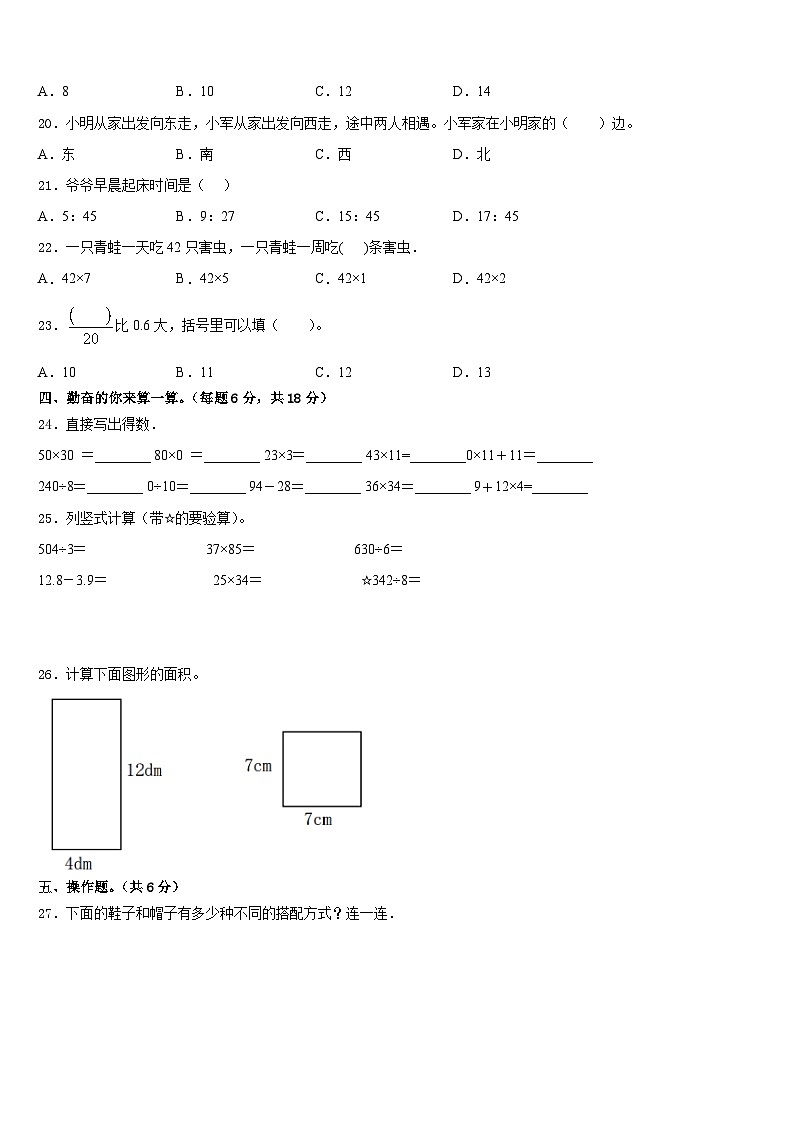 2022-2023学年云南省大理白族自治州大理市数学三下期末综合测试模拟试题含答案第2页