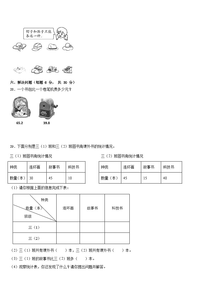 2022-2023学年云南省大理白族自治州大理市数学三下期末综合测试模拟试题含答案第3页