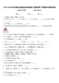 2022-2023学年云南省大理白族自治州洱源县三年级数学第二学期期末考试模拟试题含答案