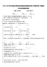 2022-2023学年云南省大理白族自治州巍山彝族回族自治县三年级数学第二学期期末学业质量监测模拟试题含答案