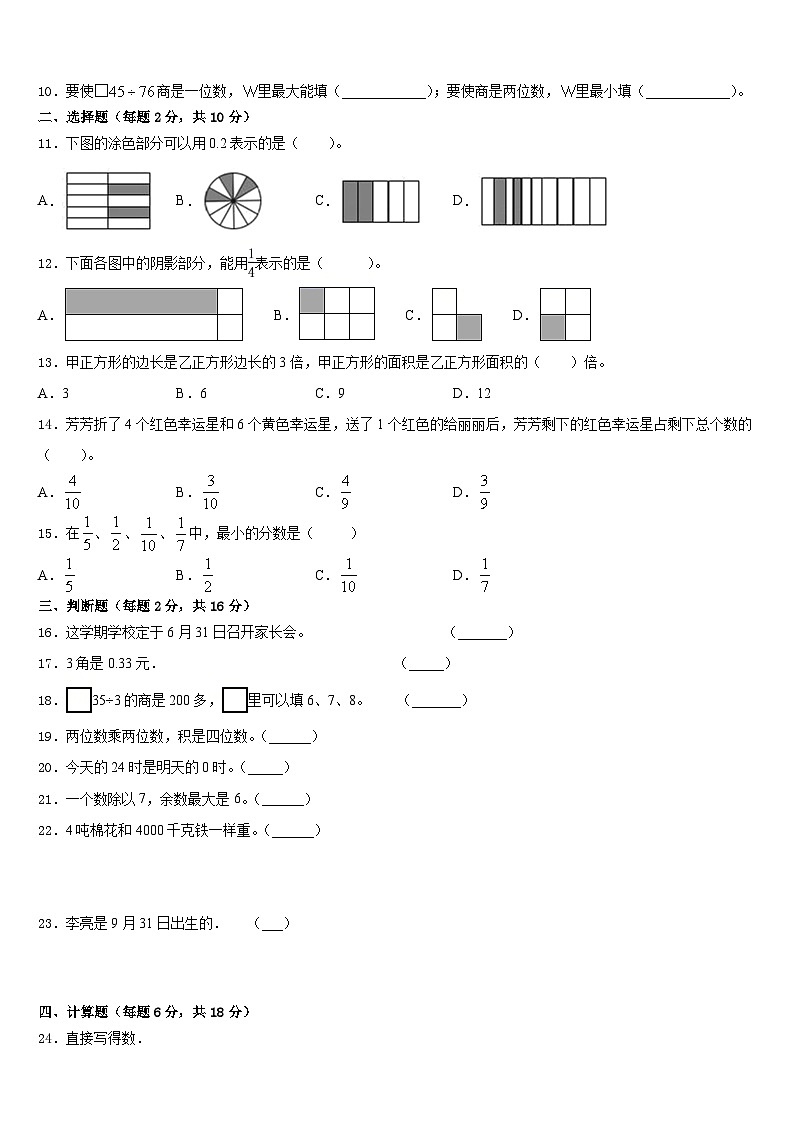 2022-2023学年云南省临沧地区凤庆县数学三下期末学业质量监测试题含答案02