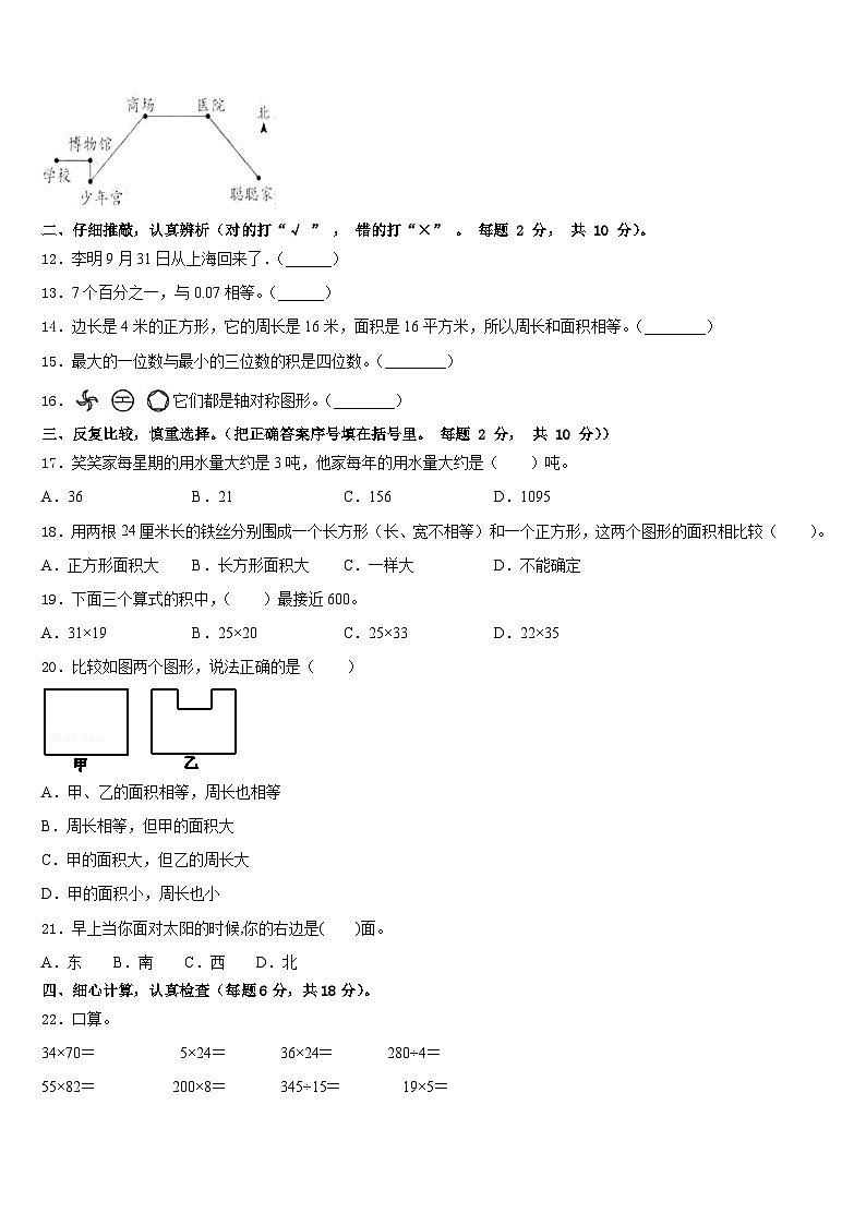 2022-2023学年云南省临沧地区临翔区数学三年级第二学期期末预测试题含答案02