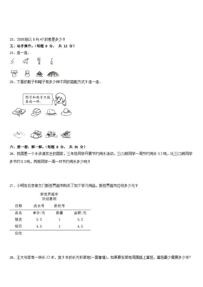 2022-2023学年云南省大理白族自治州南涧彝族自治县数学三年级第二学期期末综合测试试题含答案第3页