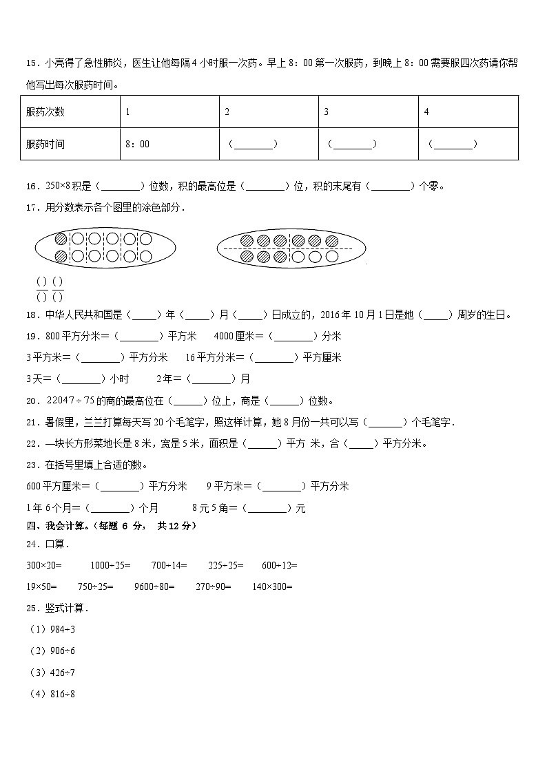 2022-2023学年云南省大理市磨房完小数学三下期末学业质量监测模拟试题含答案02