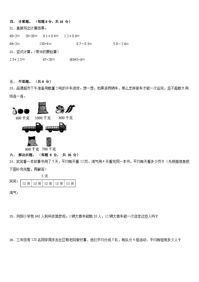 2022-2023学年云南省大理白族自治州数学三年级第二学期期末联考模拟试题含答案03