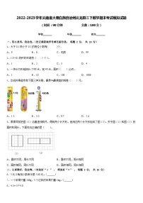 2022-2023学年云南省大理白族自治州云龙县三下数学期末考试模拟试题含答案