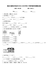 黑龙江省绥化市安达市2022-2023学年三下数学期末检测模拟试题含答案