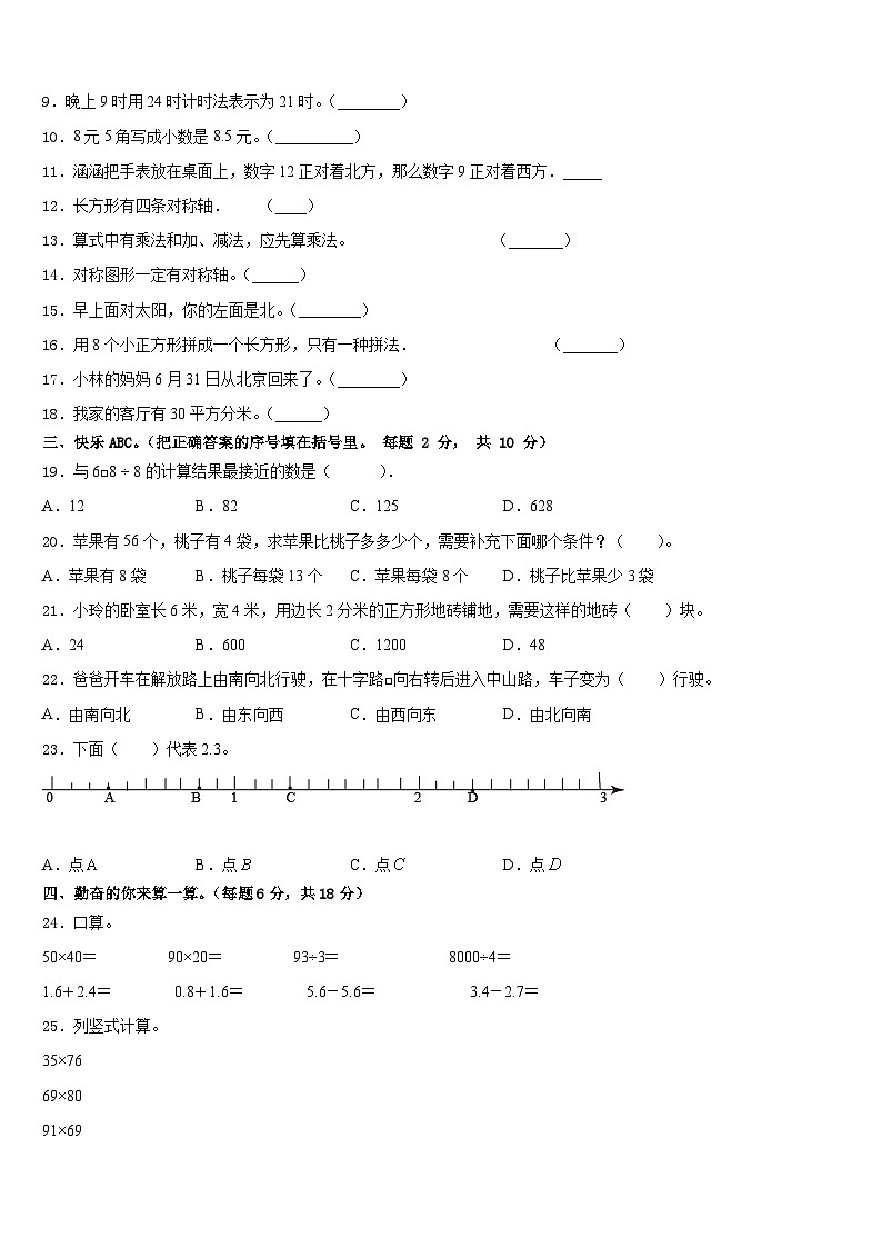黑龙江省绥化市安达市2022-2023学年三下数学期末检测模拟试题含答案第2页