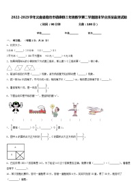 2022-2023学年云南省临沧市镇康县三年级数学第二学期期末学业质量监测试题含答案