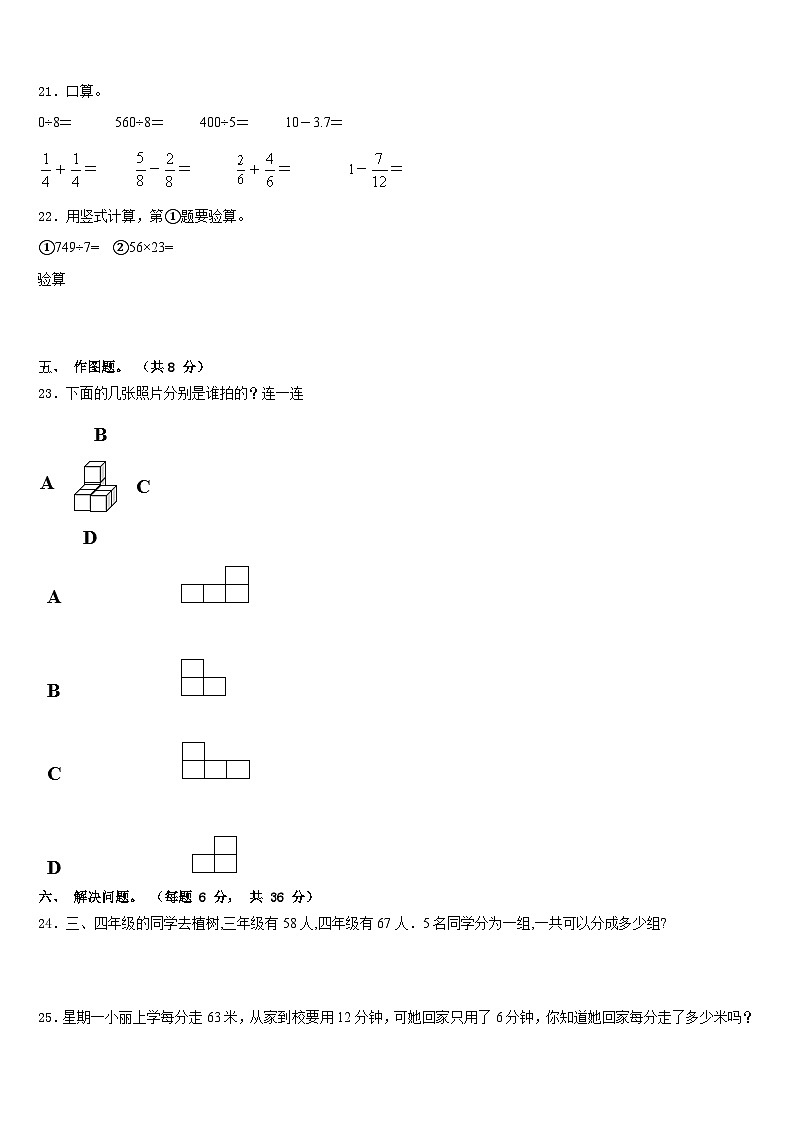 2022-2023学年云南省临沧市镇康县三年级数学第二学期期末学业质量监测试题含答案03