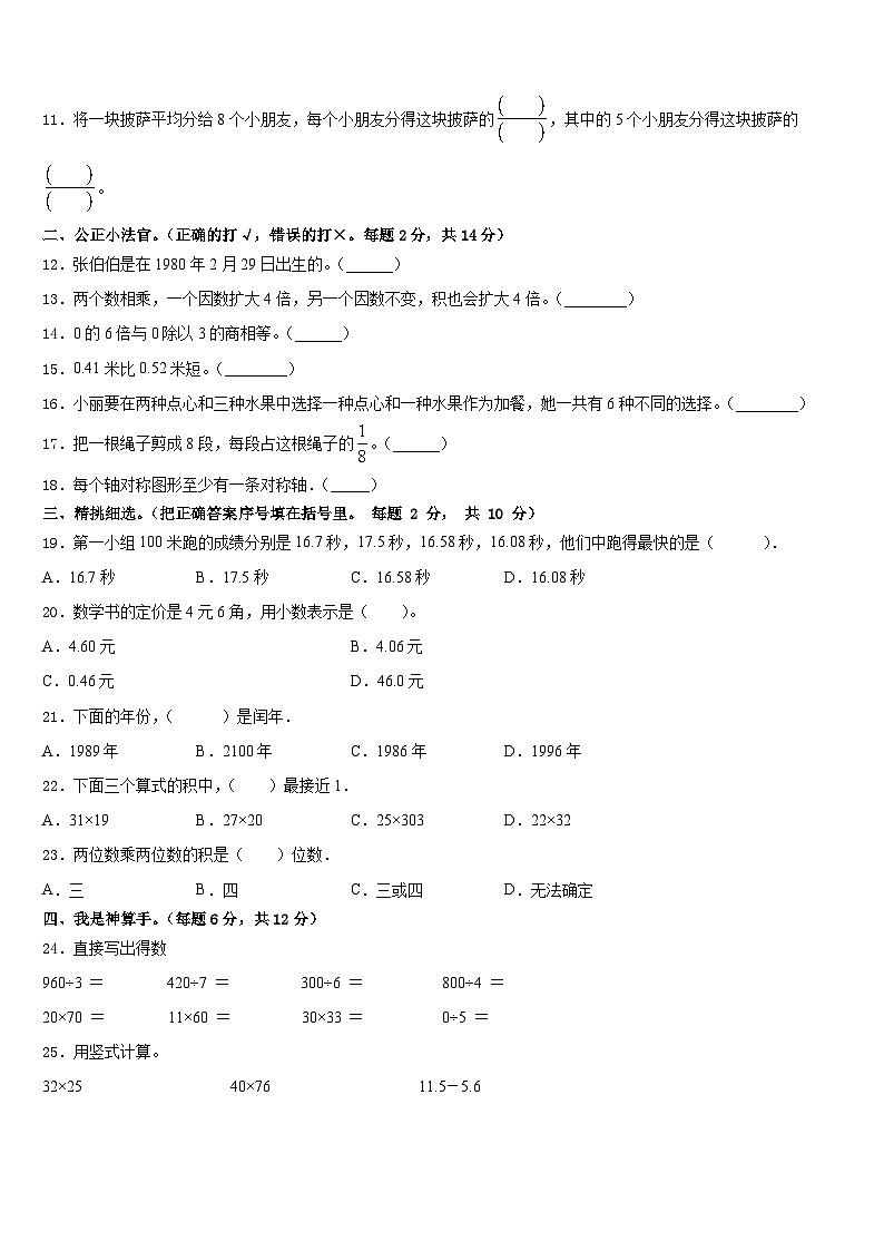 2022-2023学年云南数学三年级第二学期期末质量检测模拟试题含答案02