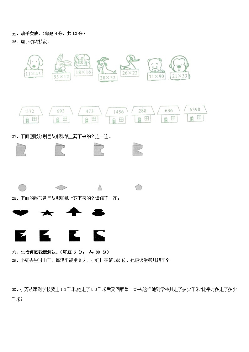 2022-2023学年云南数学三年级第二学期期末质量检测模拟试题含答案03