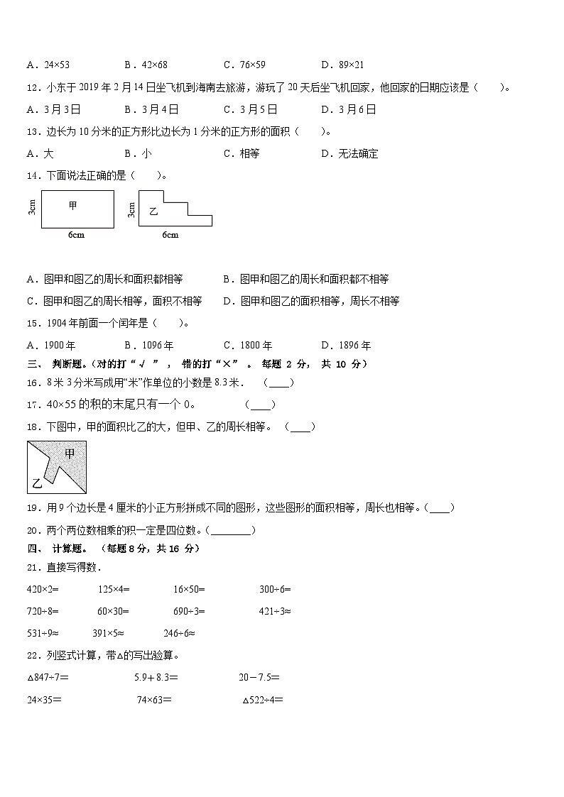 2022-2023学年云南省临沧地区沧源佤族自治县数学三下期末考试试题含答案02
