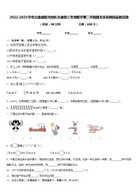 2022-2023学年云南省临沧地区永德县三年级数学第二学期期末质量跟踪监视试题含答案