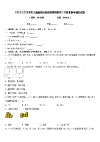 2022-2023学年云南省临沧地区镇康县数学三下期末联考模拟试题含答案