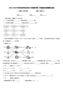 2022-2023学年亳州市利辛县三年级数学第二学期期末调研模拟试题含答案