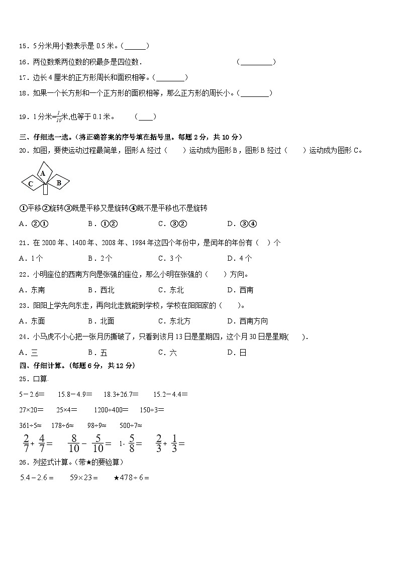 2022-2023学年交城县数学三年级第二学期期末达标检测试题含答案02
