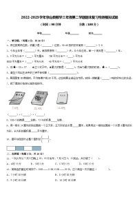 2022-2023学年京山县数学三年级第二学期期末复习检测模拟试题含答案