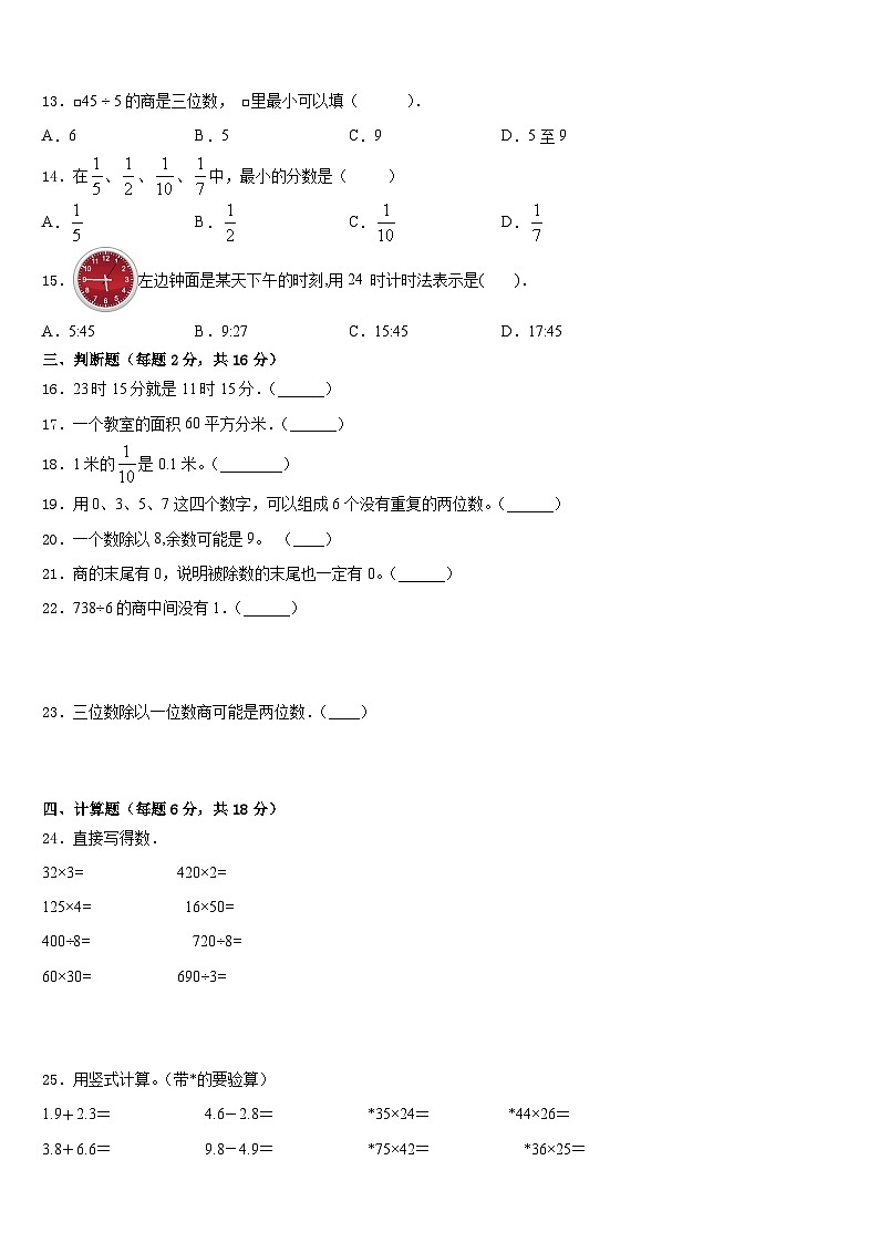 2022-2023学年京山县数学三年级第二学期期末复习检测模拟试题含答案02