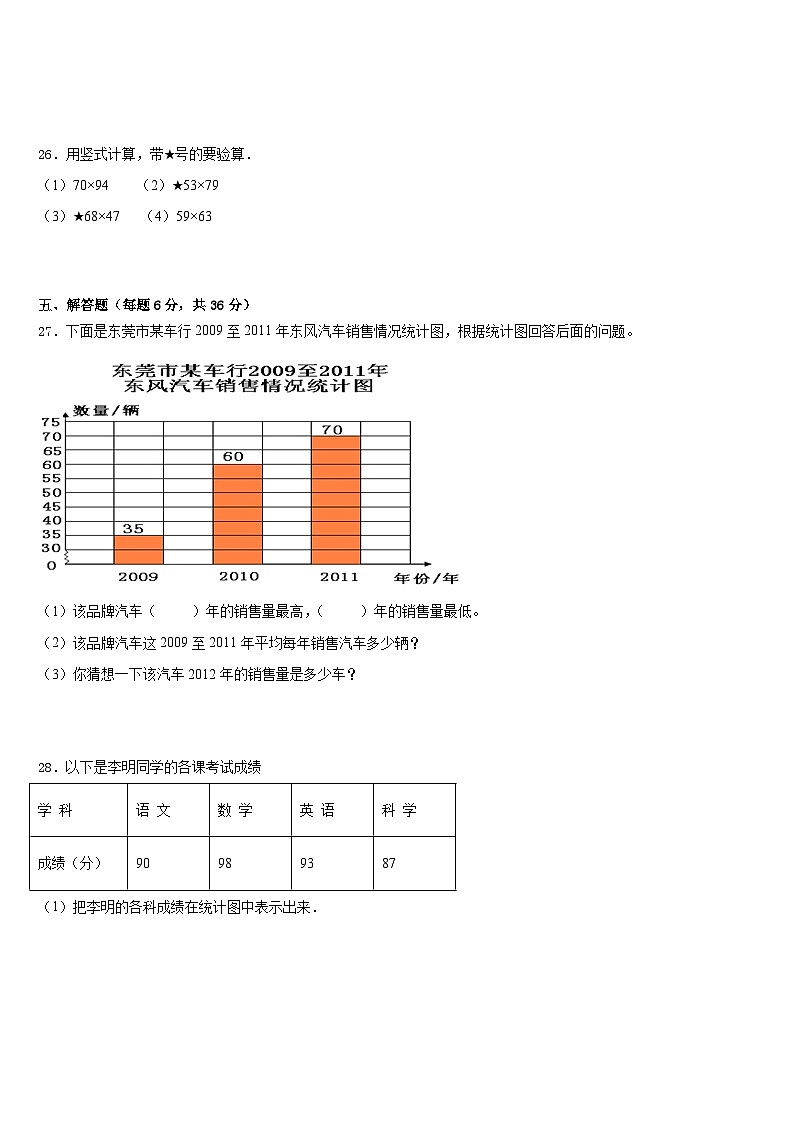 2022-2023学年京山县数学三年级第二学期期末复习检测模拟试题含答案03