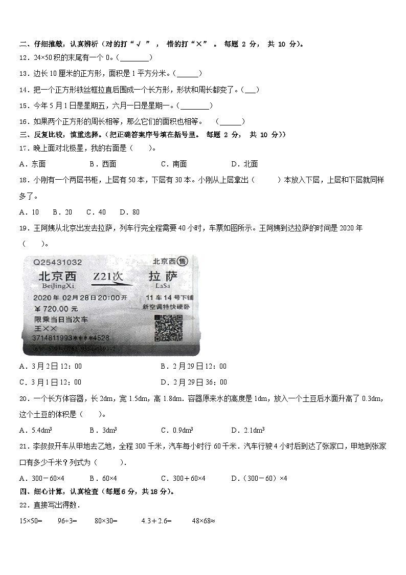 2022-2023学年井冈山市数学三年级第二学期期末联考试题含答案02