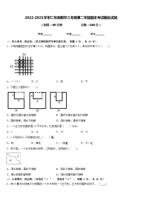 2022-2023学年仁布县数学三年级第二学期期末考试模拟试题含答案