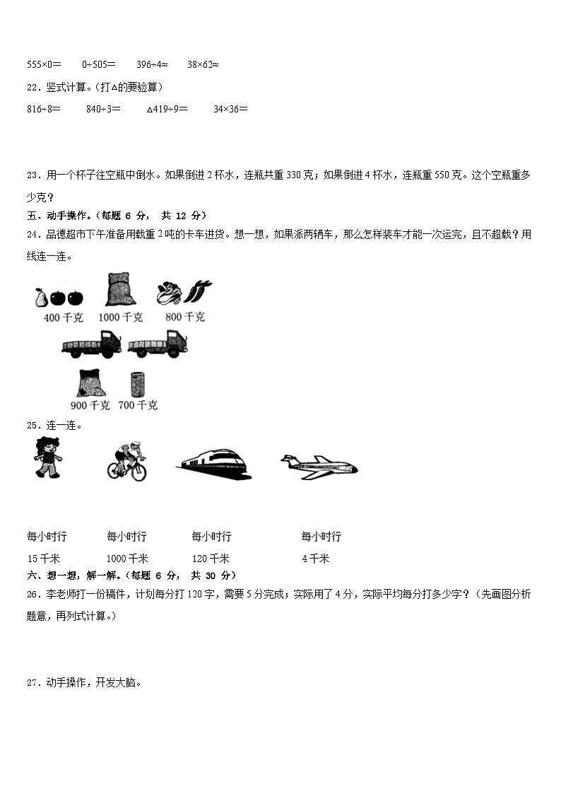 2022-2023学年仁寿县数学三下期末教学质量检测试题含答案第3页