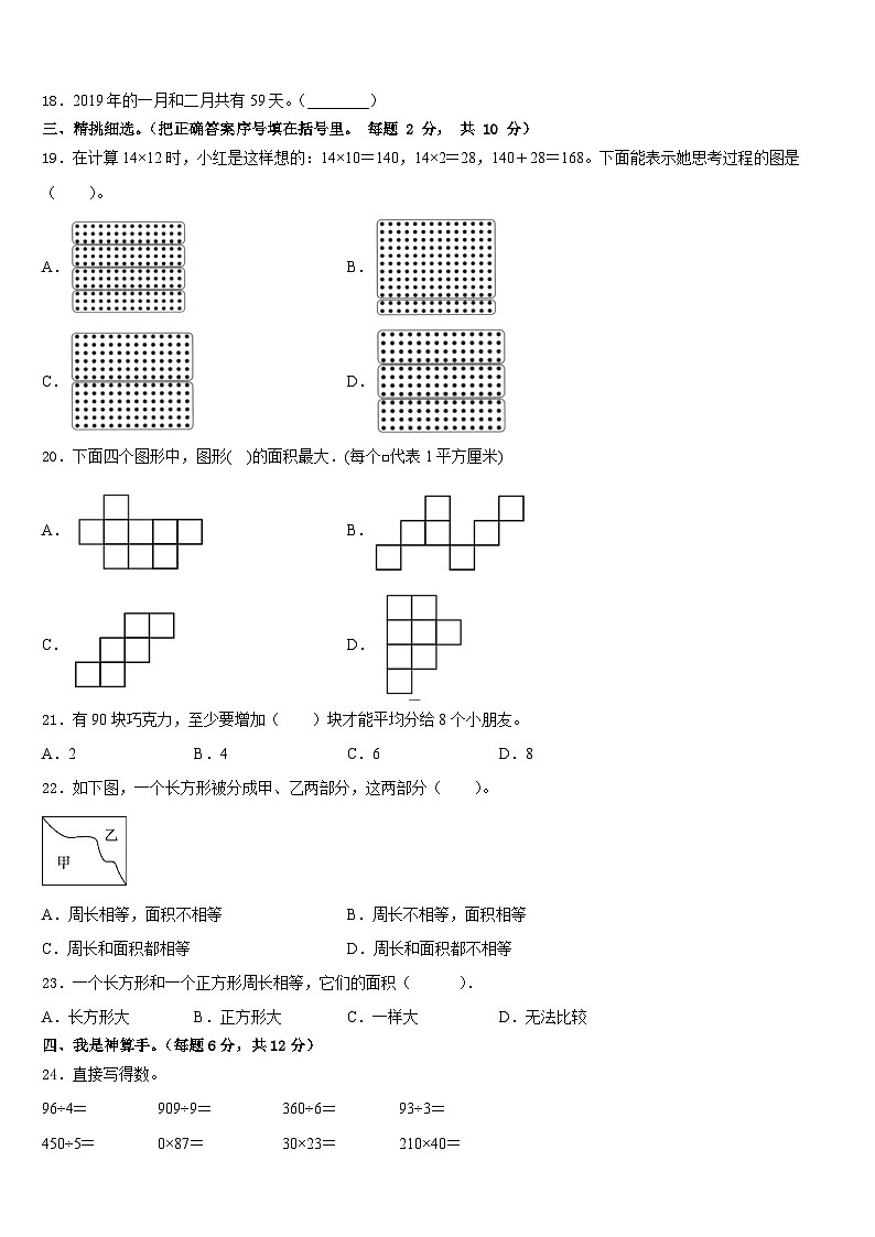 2022-2023学年什邡市三下数学期末复习检测模拟试题含答案02
