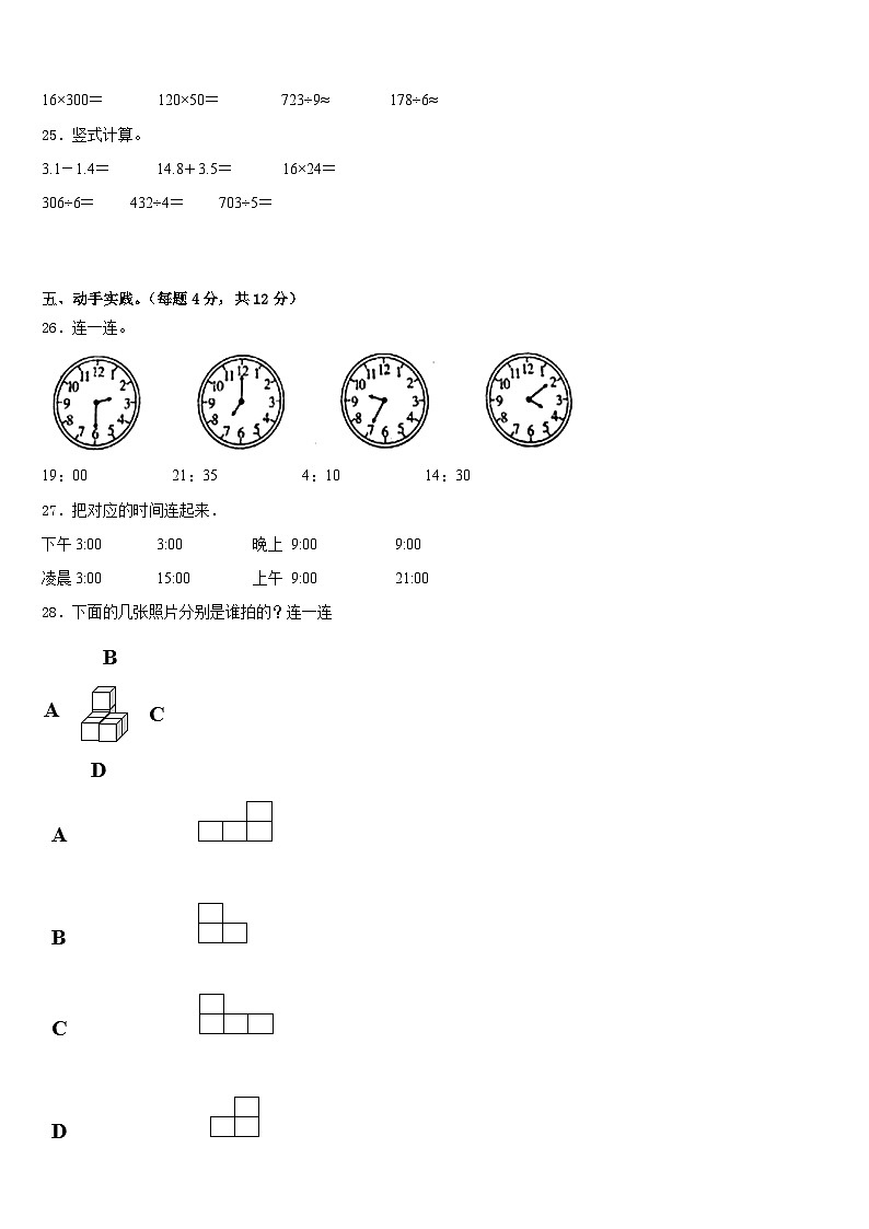 2022-2023学年什邡市三下数学期末复习检测模拟试题含答案03