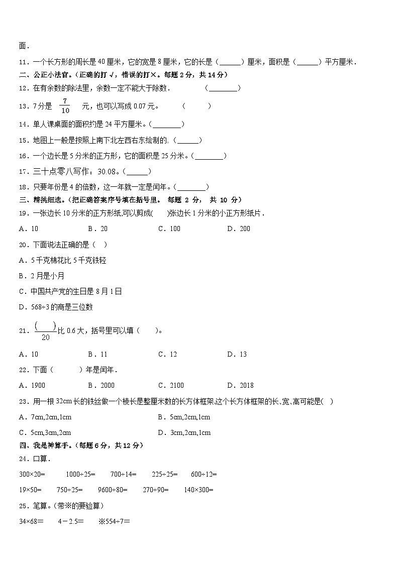 2022-2023学年五常市数学三年级第二学期期末检测试题含答案第2页