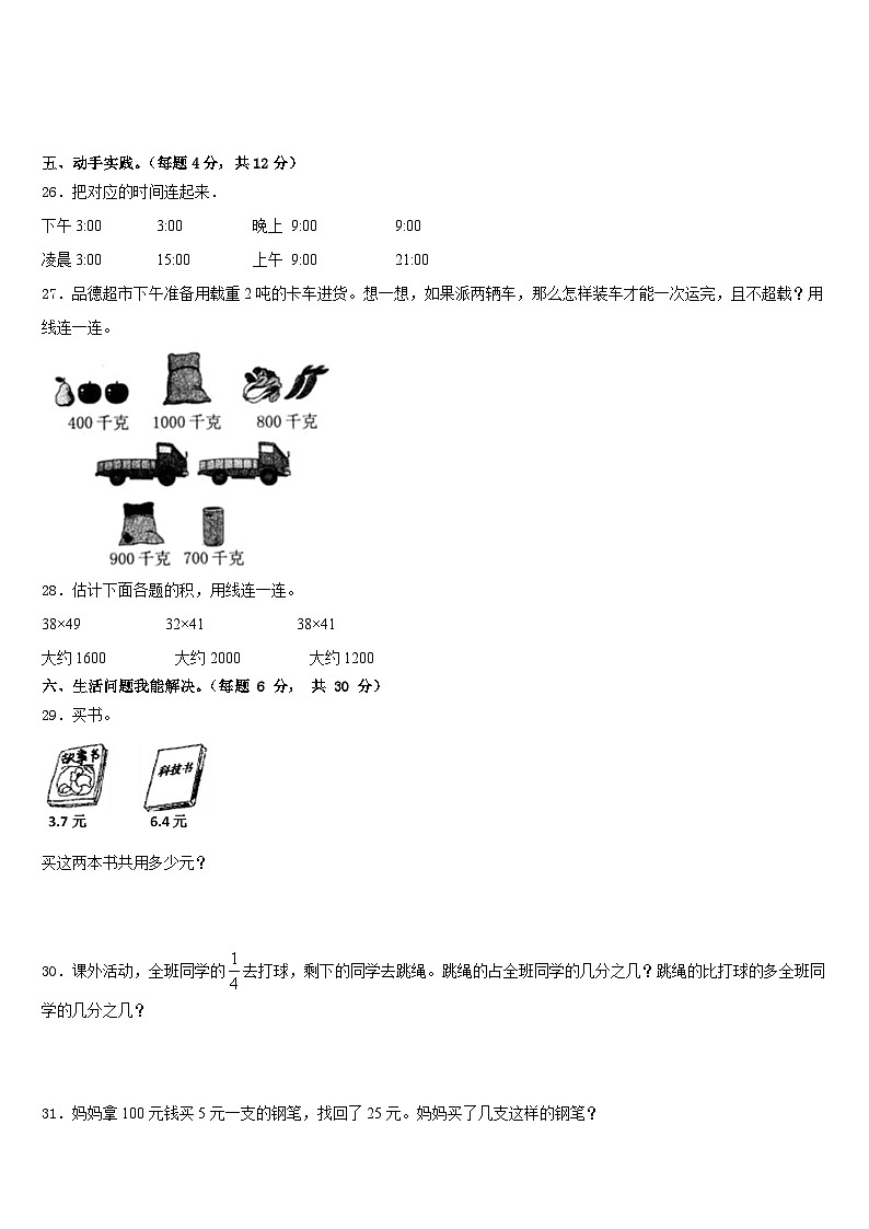 2022-2023学年五常市数学三年级第二学期期末检测试题含答案第3页
