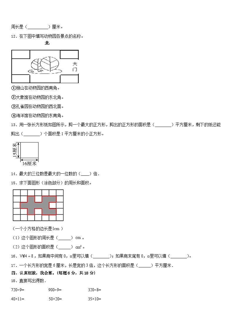 2022-2023学年仙游县三年级数学第二学期期末质量跟踪监视试题含答案02