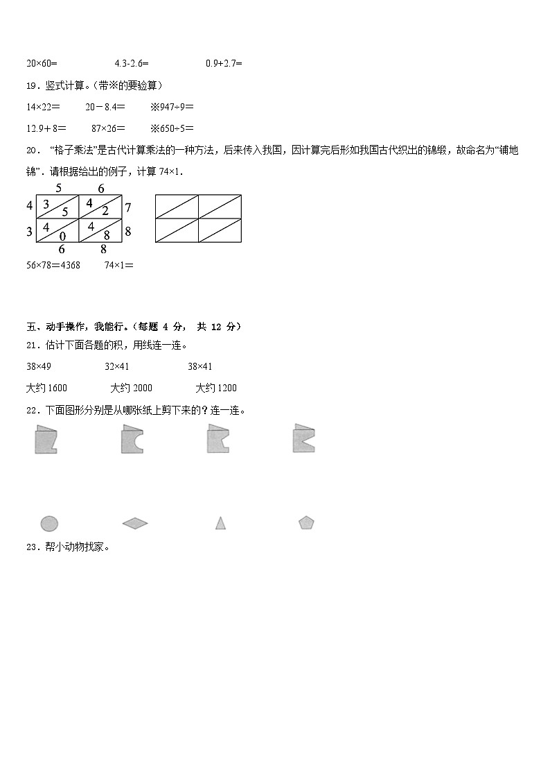 2022-2023学年仙游县三年级数学第二学期期末质量跟踪监视试题含答案03