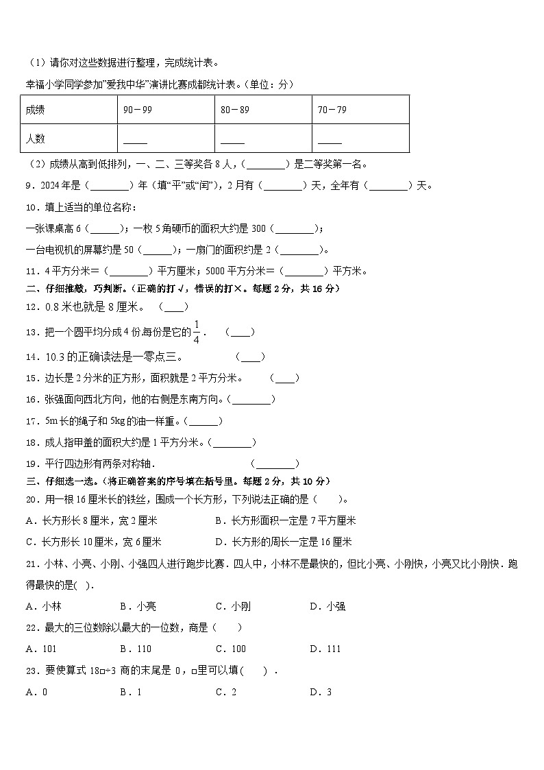 2022-2023学年伊川县三下数学期末质量检测模拟试题含答案第2页