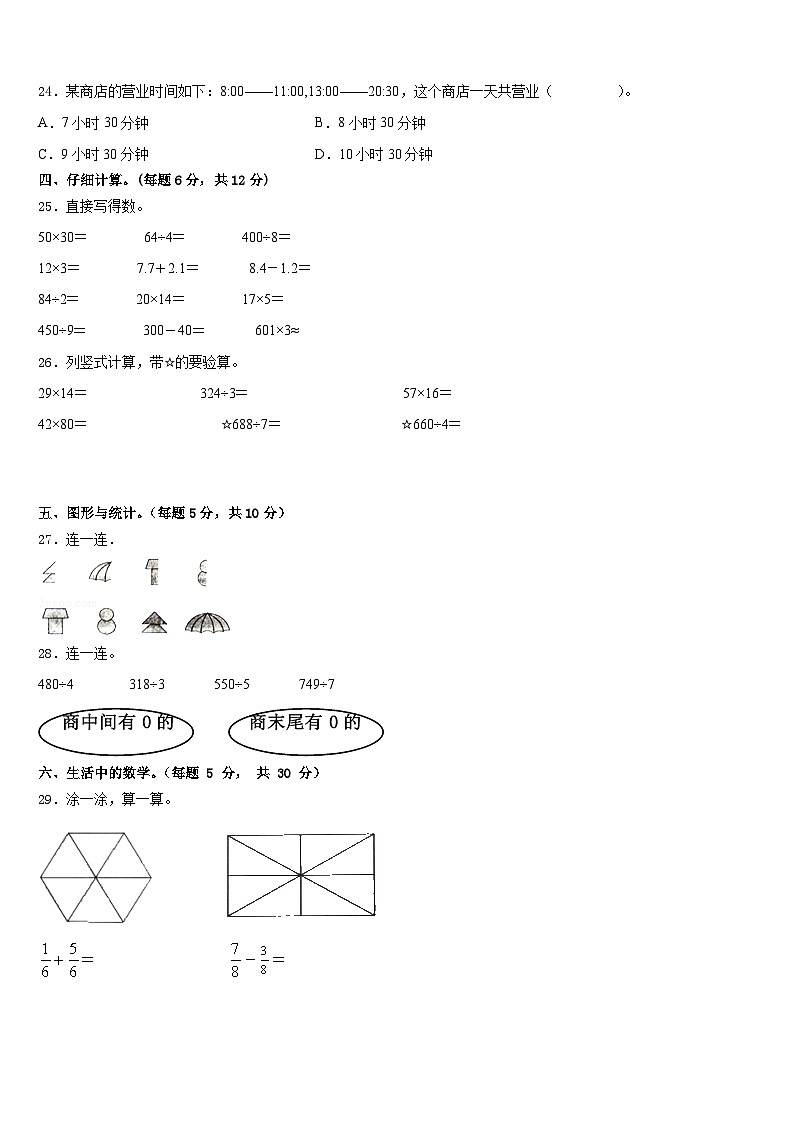 2022-2023学年伊川县三下数学期末质量检测模拟试题含答案第3页