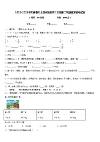 2022-2023学年伊春市上甘岭区数学三年级第二学期期末联考试题含答案