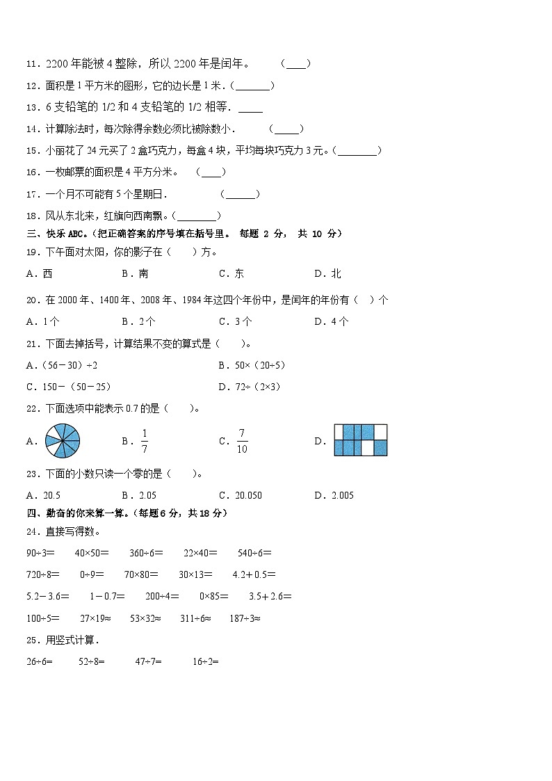 2022-2023学年伊宁市数学三年级第二学期期末学业质量监测模拟试题含答案02