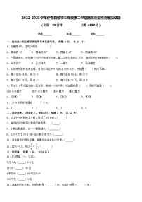 2022-2023学年伊吾县数学三年级第二学期期末质量检测模拟试题含答案