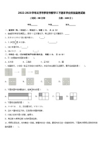 2022-2023学年云浮市罗定市数学三下期末学业质量监测试题含答案