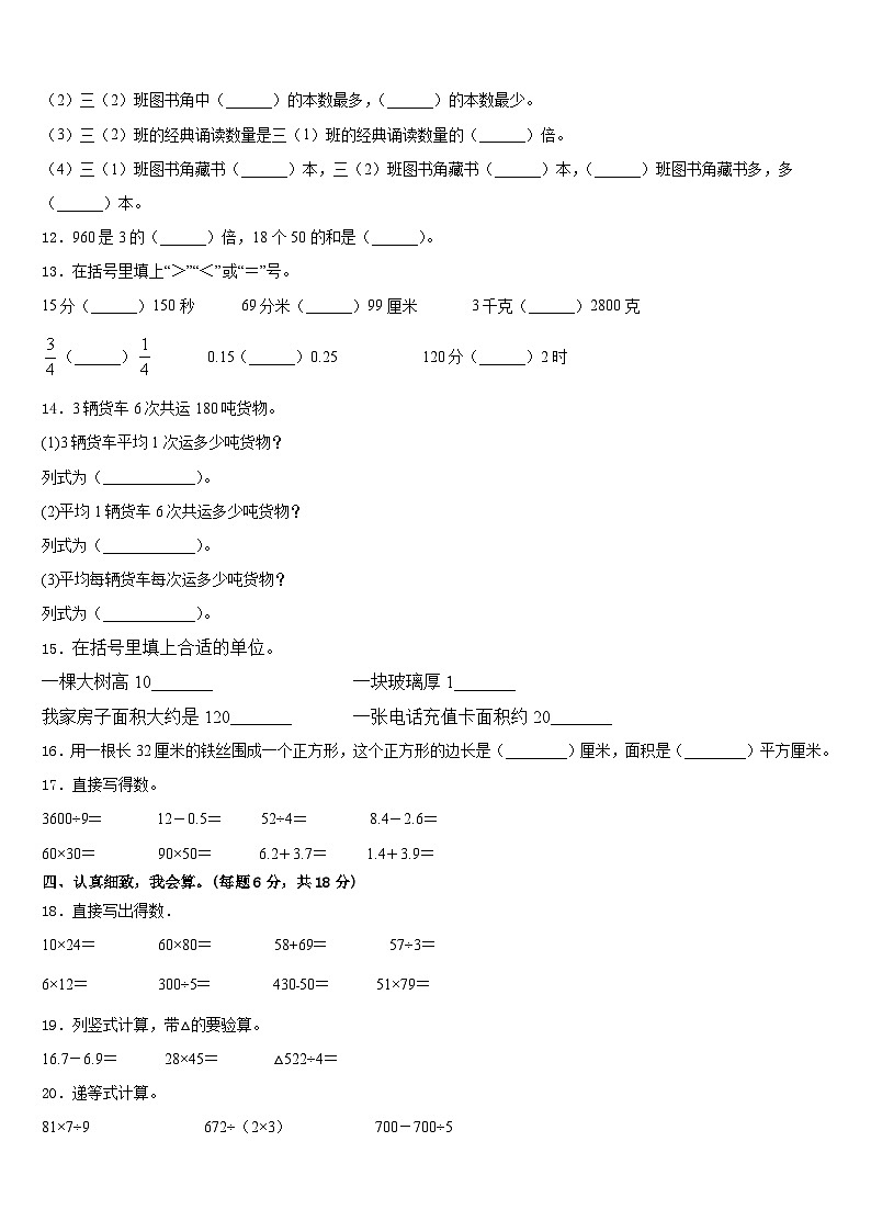 2022-2023学年云浮市新兴县三年级数学第二学期期末教学质量检测模拟试题含答案02