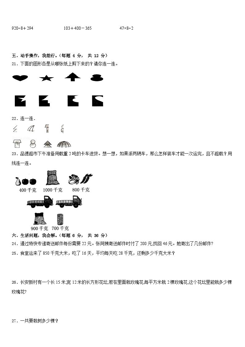 2022-2023学年云浮市新兴县三年级数学第二学期期末教学质量检测模拟试题含答案03
