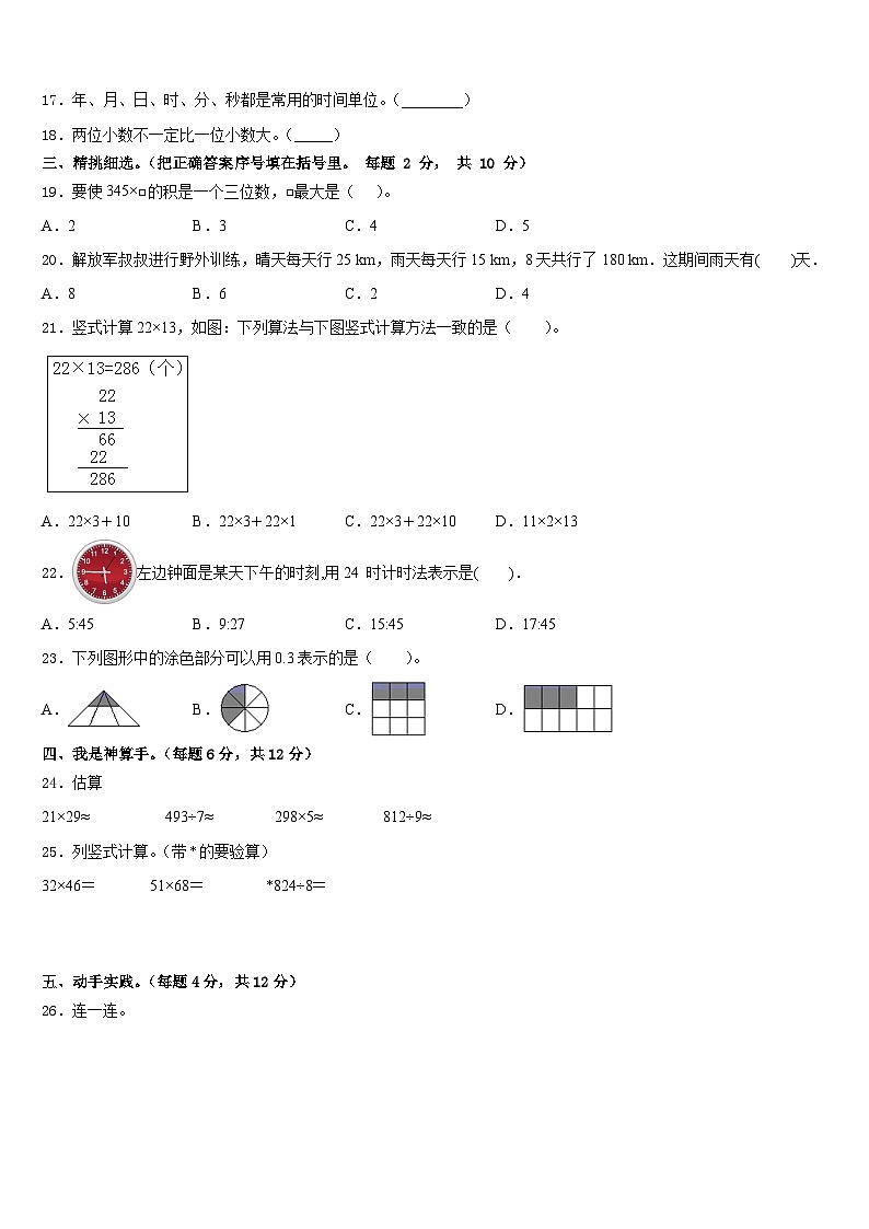 2022-2023学年云浮市郁南县数学三下期末达标检测模拟试题含答案第2页
