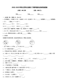 2022-2023学年云浮市云安县三下数学期末达标检测试题含答案