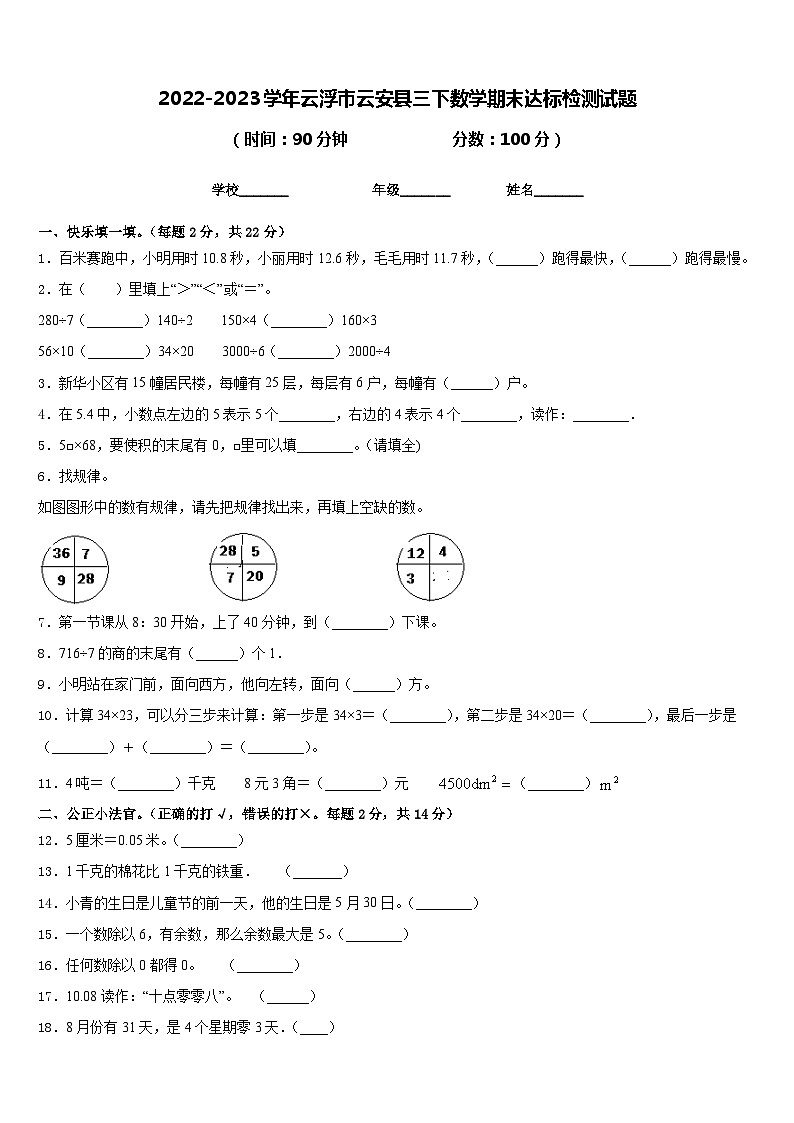 2022-2023学年云浮市云安县三下数学期末达标检测试题含答案第1页