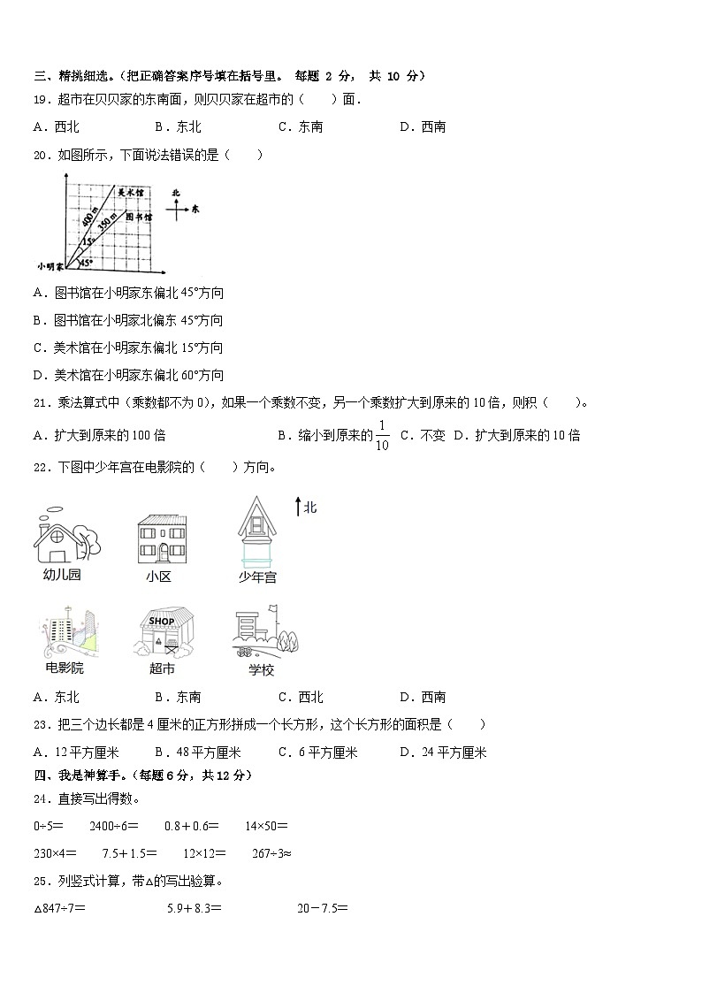 2022-2023学年云浮市云安县三下数学期末达标检测试题含答案第2页