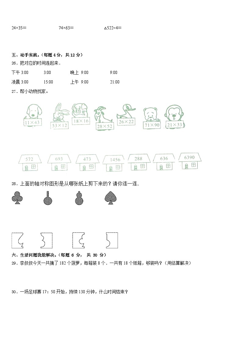 2022-2023学年云浮市云安县三下数学期末达标检测试题含答案第3页